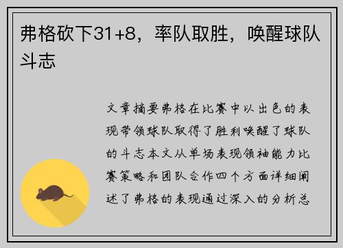 弗格砍下31+8，率队取胜，唤醒球队斗志