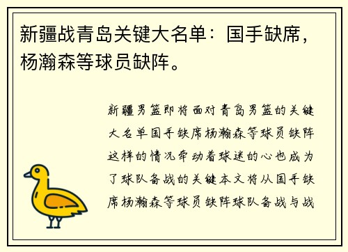 新疆战青岛关键大名单：国手缺席，杨瀚森等球员缺阵。