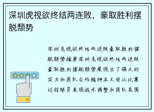 深圳虎视欲终结两连败,豪取胜利摆脱颓势